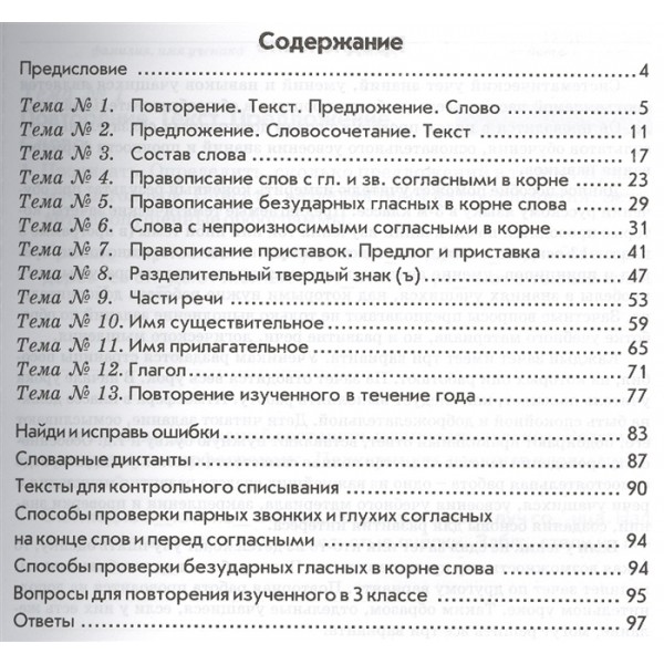 Зачетная тетрадь. Тематический контроль знаний учащихся. Русский язык. 3 класс.