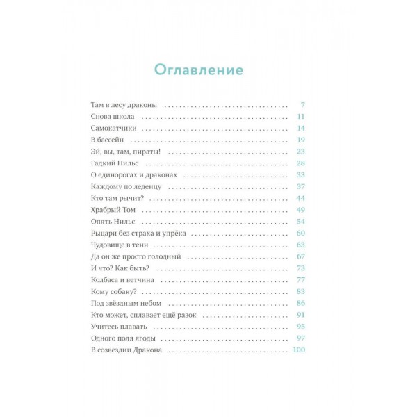 Леденцовая банда укрощает дракона
