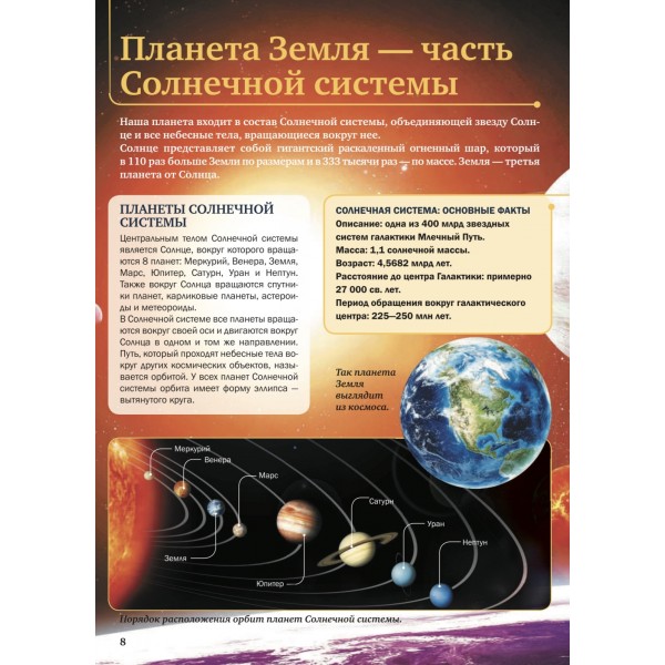 Планета Земля. 4D энциклопедии с дополненной реальностью
