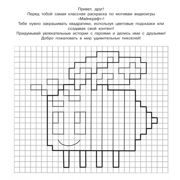 Пиксель-арт для крутых майнкрафтеров. Создай свою вселенную в стиле Minecraft
