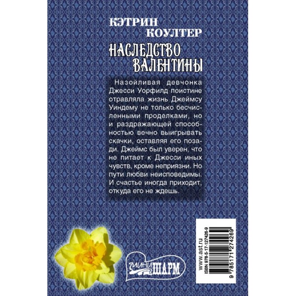 Наследство Валентины 