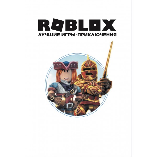 Roblox. Лучшие игры-приключения