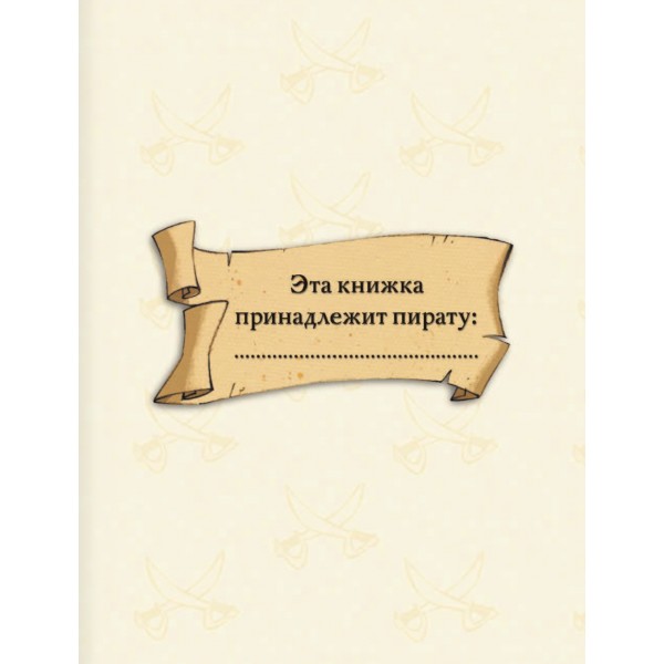 Школа пиратов. Остров Медуз