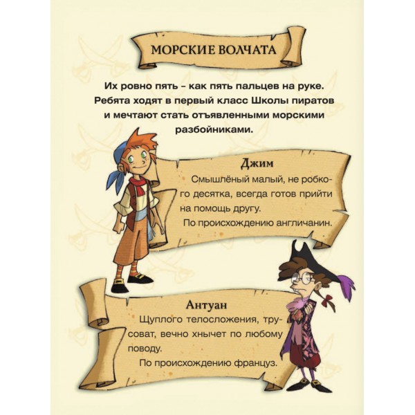 Школа пиратов. Остров Медуз
