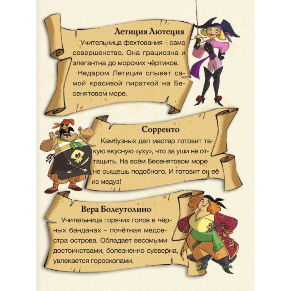 Школа пиратов. Остров Медуз