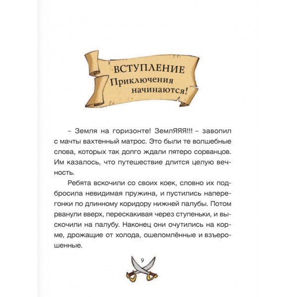 Школа пиратов. Остров Медуз