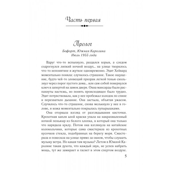 Музыка ветра