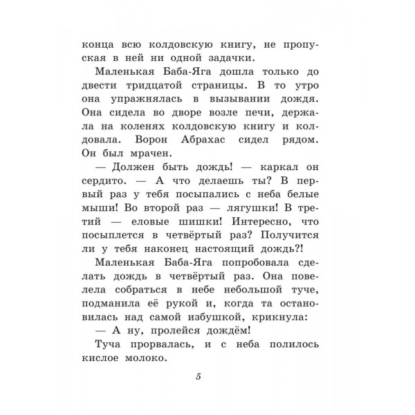 Маленькая Баба-Яга (ил. О. Ионайтис)