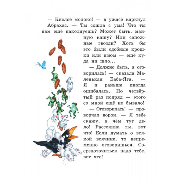 Маленькая Баба-Яга (ил. О. Ионайтис)