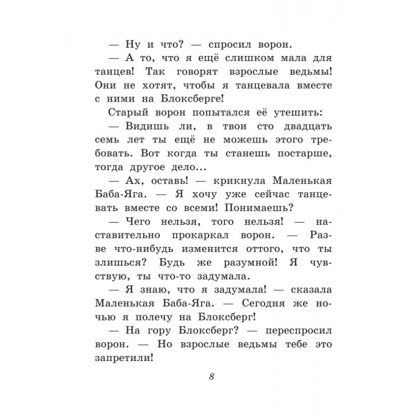 Маленькая Баба-Яга (ил. О. Ионайтис)