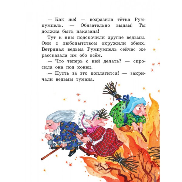 Маленькая Баба-Яга (ил. О. Ионайтис)