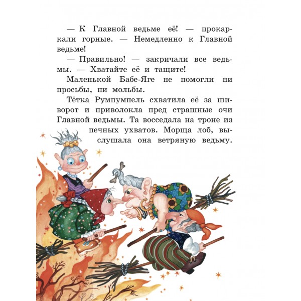 Маленькая Баба-Яга (ил. О. Ионайтис)