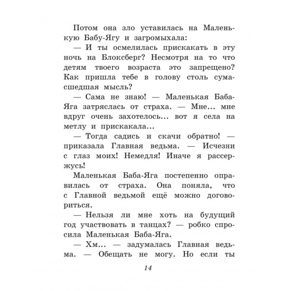 Маленькая Баба-Яга (ил. О. Ионайтис)