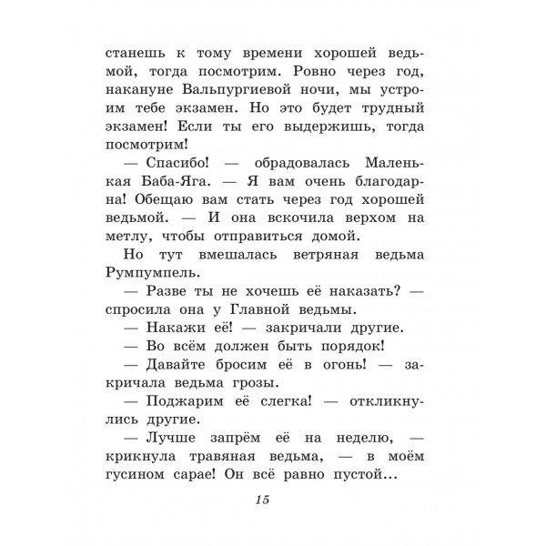 Маленькая Баба-Яга (ил. О. Ионайтис)