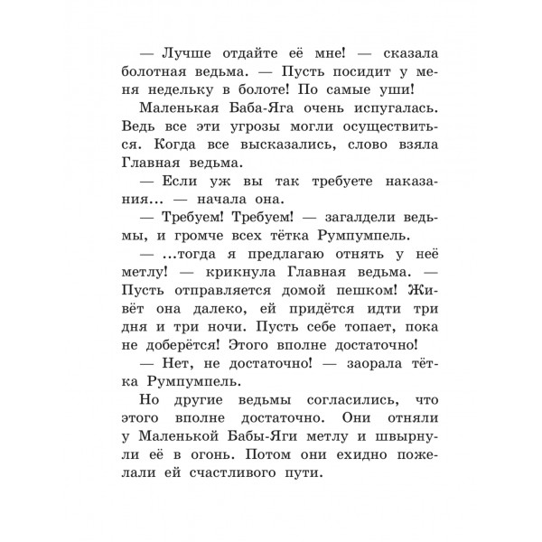 Маленькая Баба-Яга (ил. О. Ионайтис)