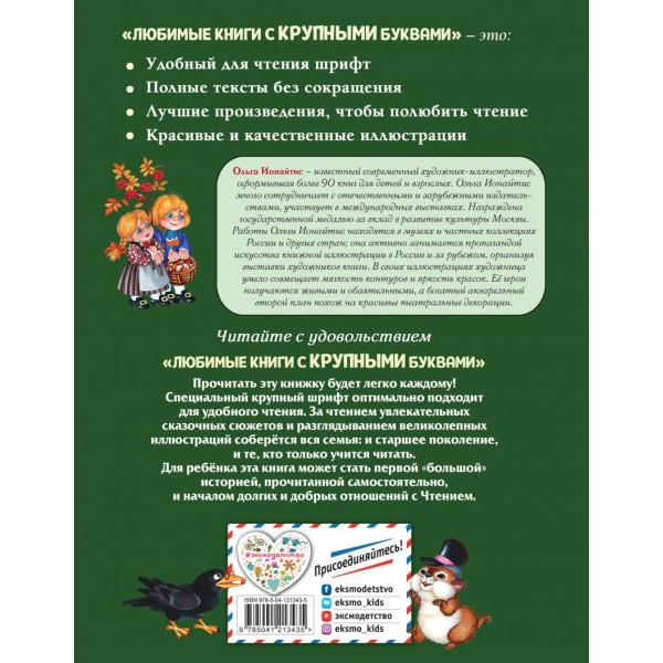 Маленькая Баба-Яга (ил. О. Ионайтис)