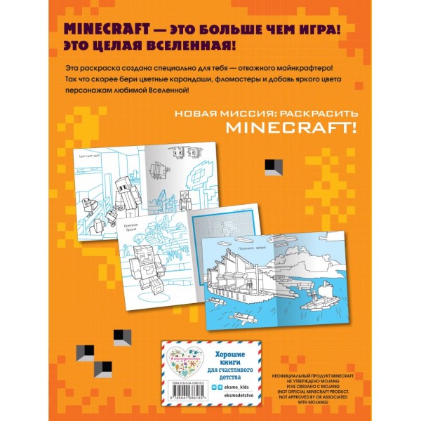 ГИПЕРкубическая раскраска для суперфанатов Minecraft