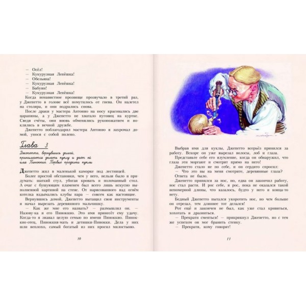Приключения Пиноккио (ил. Либико Марайя)