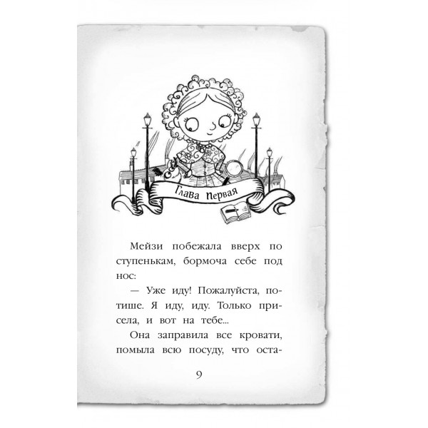 Мейзи Хитчинс. Египетский ребус (#7)