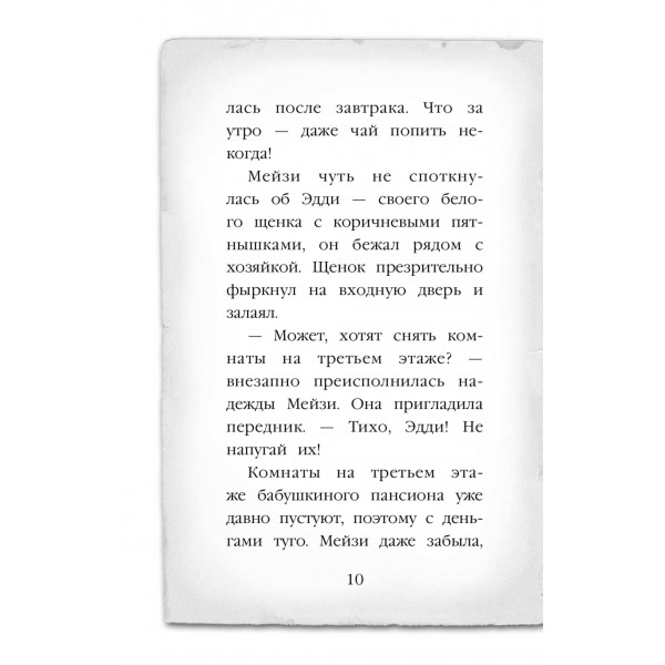 Мейзи Хитчинс. Египетский ребус (#7)
