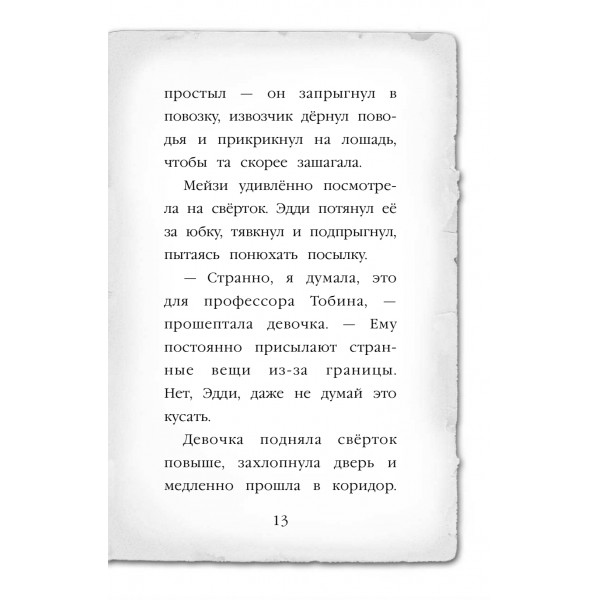 Мейзи Хитчинс. Египетский ребус (#7)