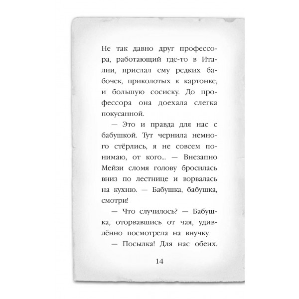 Мейзи Хитчинс. Египетский ребус (#7)