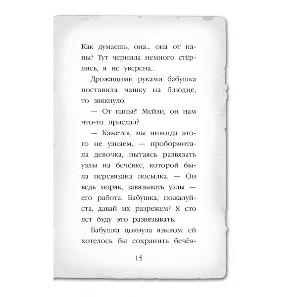 Мейзи Хитчинс. Египетский ребус (#7)