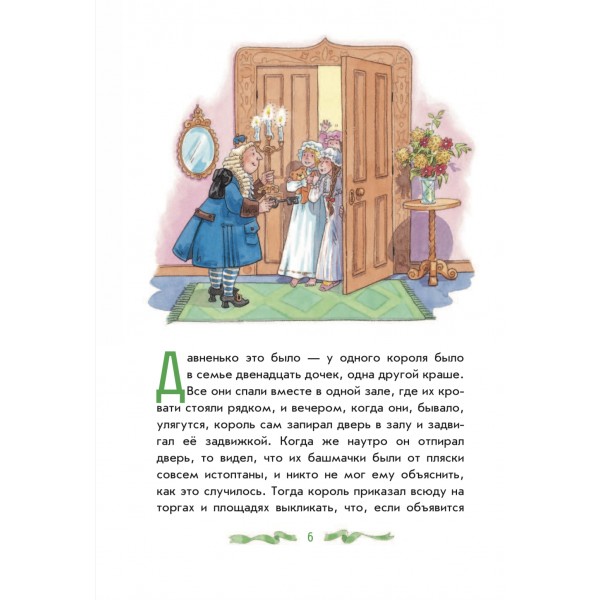 Самые красивые сказки о принцессах (ил. К. Дэвис)
