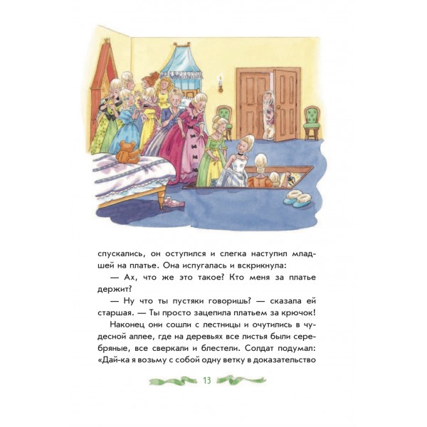 Самые красивые сказки о принцессах (ил. К. Дэвис)