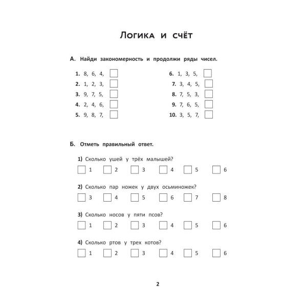 Математические головоломки: закономерности, числовые ребусы, математические шифровки