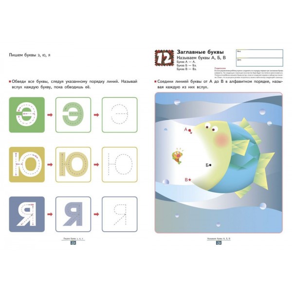 Kumon. Игры с буквами от А до Я. 4-5-6