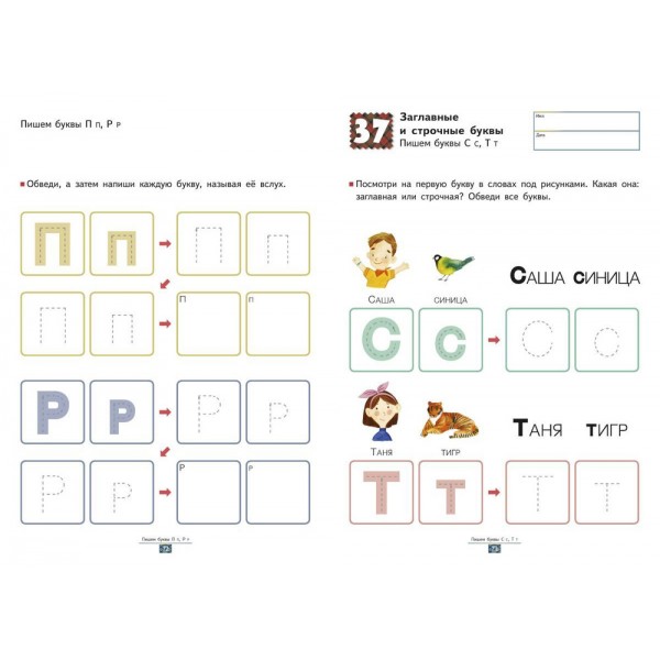 Kumon. Игры с буквами от А до Я. 4-5-6