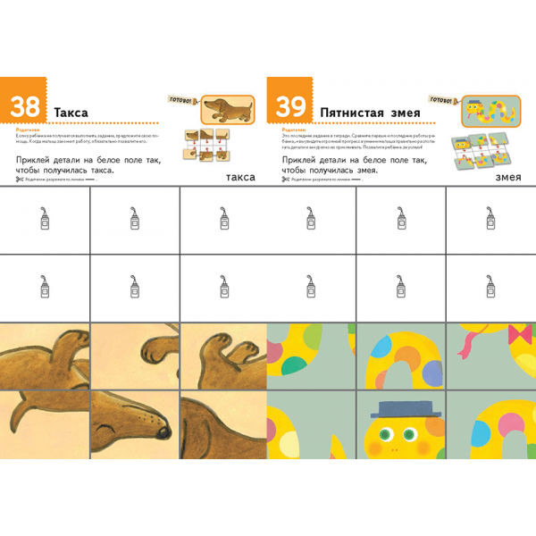 Kumon. Первые шаги. Давай клеить! Забавные животные. От 2 лет