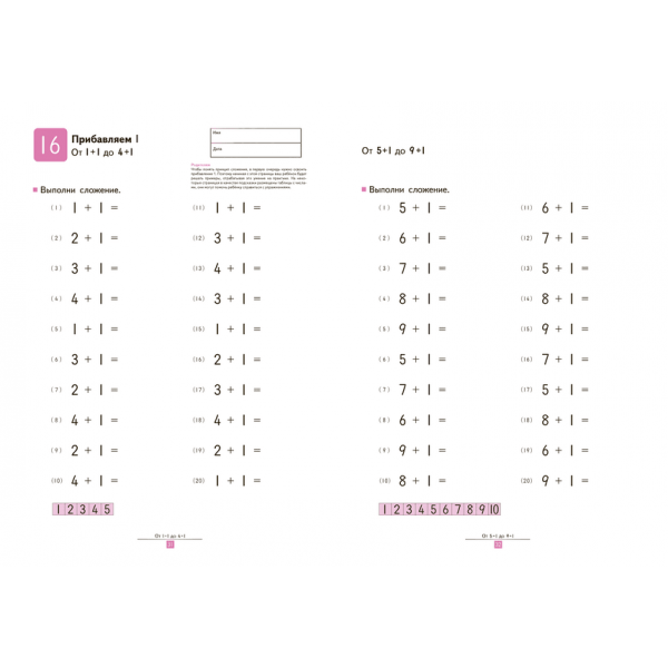 Kumon. Учимся складывать. Простые примеры. 4-5-6