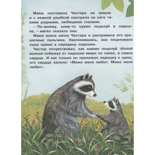 A Pocket Full of Kisses (in Russian)