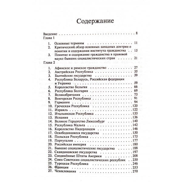 Гражданство государств мира 