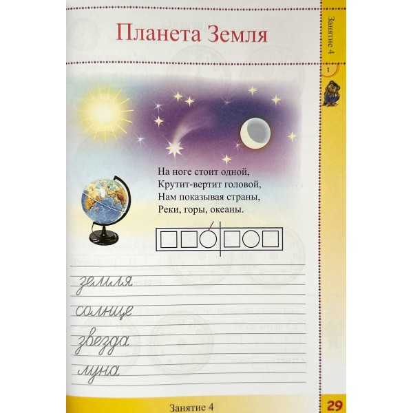 Мы растём и учимся. Часть 4