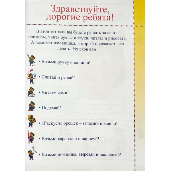 Мы растём и учимся. Часть 4