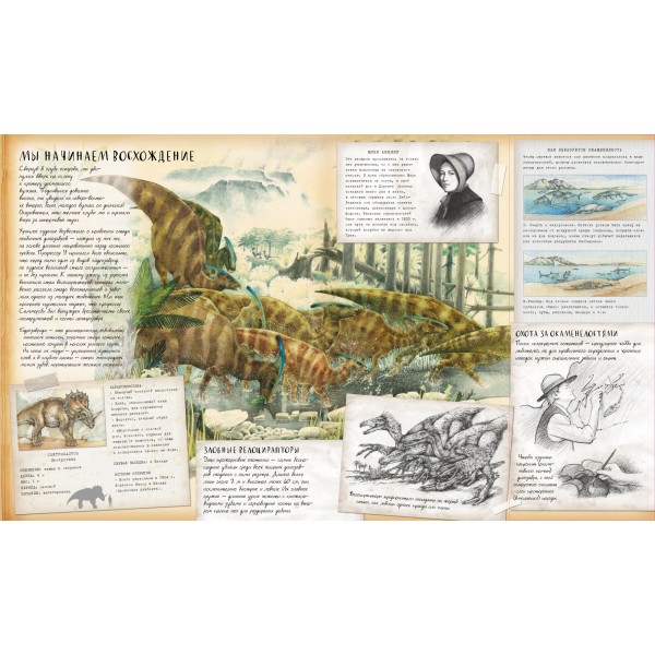 Динозавроведение. Поиски затерянного мира
