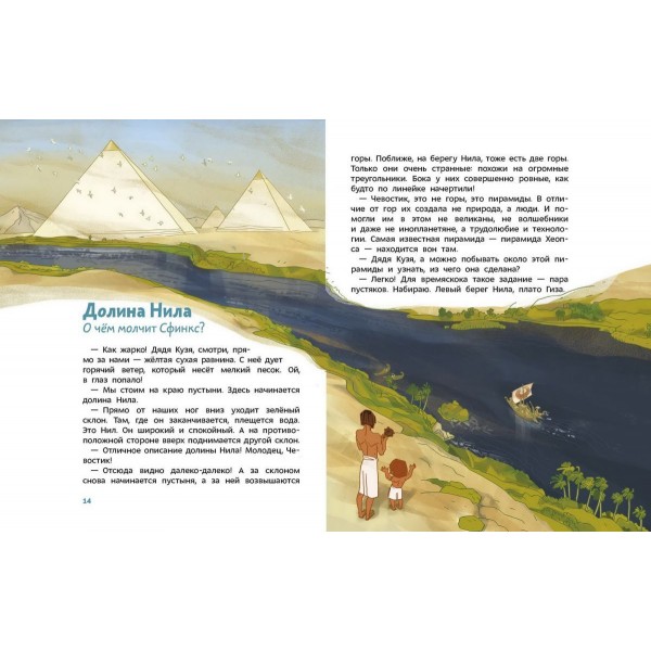 Древний Египет. Детские энциклопедии с Чевостиком