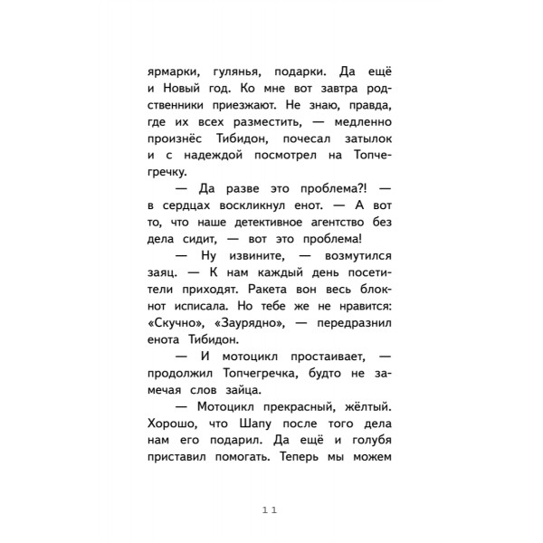 Детективное агентство "Сахарный пончик". Секрет семьи Гастингс 