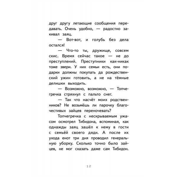 Детективное агентство "Сахарный пончик". Секрет семьи Гастингс 