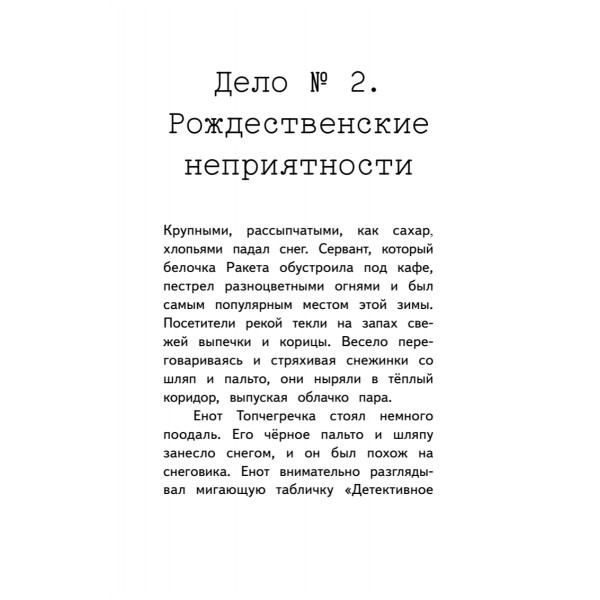 Детективное агентство "Сахарный пончик". Секрет семьи Гастингс 