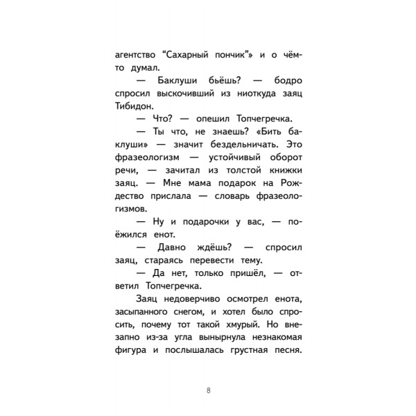 Детективное агентство "Сахарный пончик". Секрет семьи Гастингс 