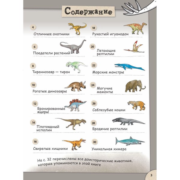 Давай рисовать! Потрясающие динозавры и другие доисторические существа. Более 80 видов животных! 