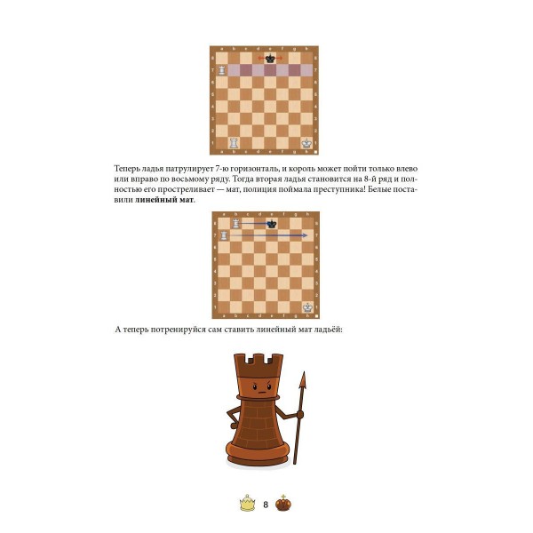 Шахматная тактика и стратегия для детей в сказках и картинках c наклейками. Приведи своё войско к победе!