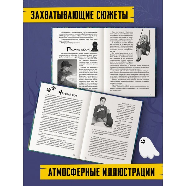 Детские ужастики. Стрррашные рассказы