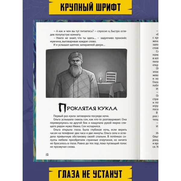 Детские ужастики. Стрррашные рассказы