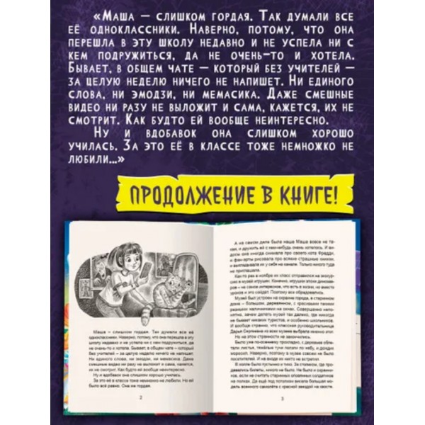 Детские ужастики. Музей игрушек доктора Шмидта