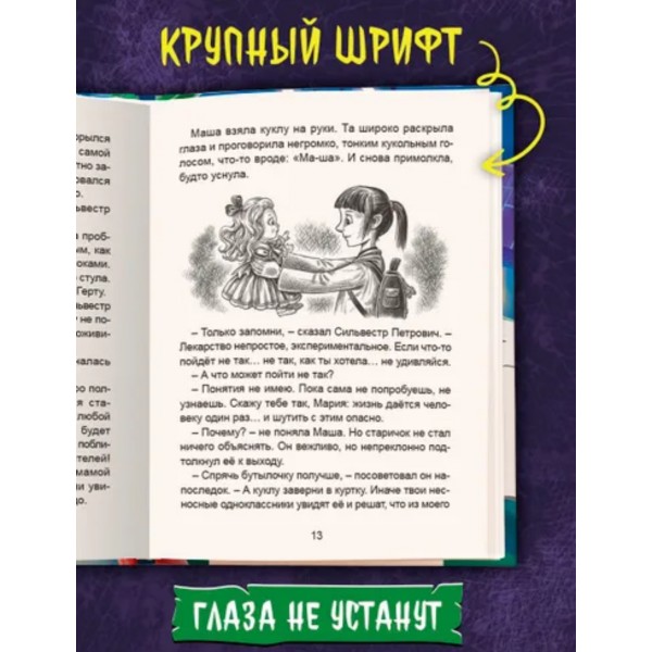 Детские ужастики. Музей игрушек доктора Шмидта